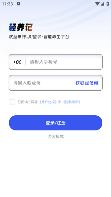 輕養記2025官方版