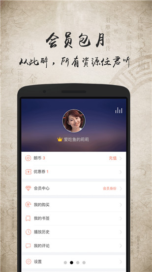 金庸聽書app