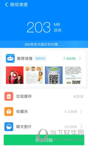 360清理大师极速版APP下载