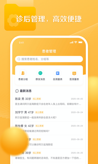 银发通医生软件