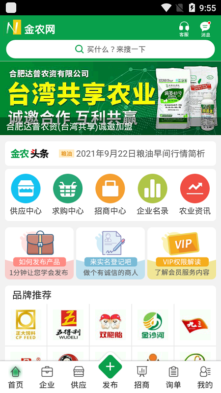 金农网 v14.5