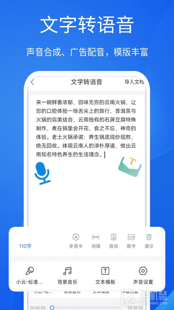 超强语音输入法 v3.6.6