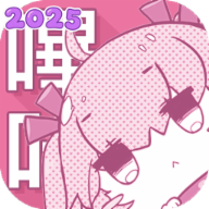 picacg2025最新版