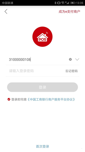 工银商户之家app v3.0.3