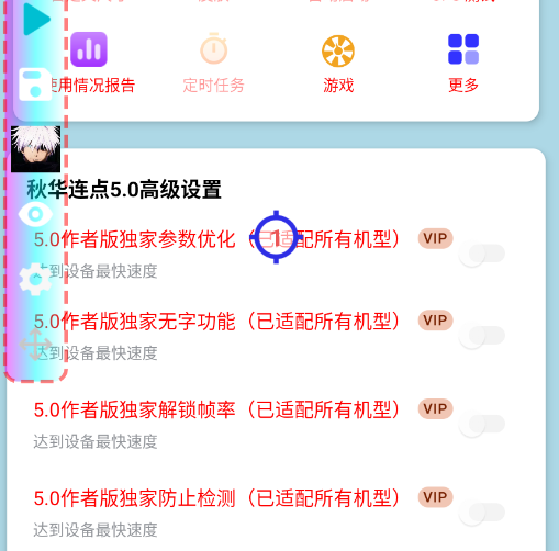 秋华连点5.0作者版app