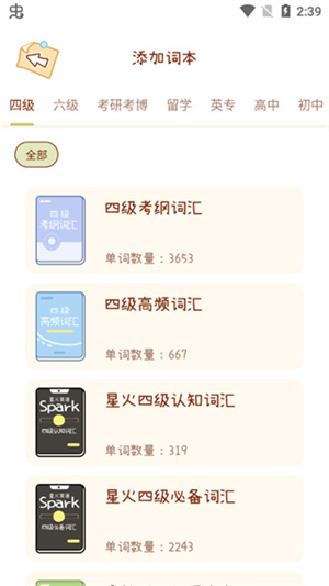 怎么更换词本截图3