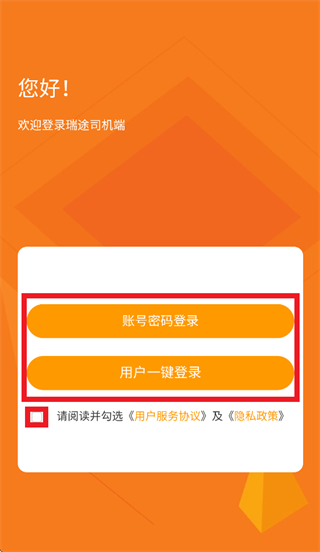瑞途司机端app下载安装最新版
