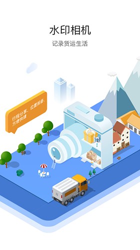 车旺大卡货车定位软件 v8.8.30