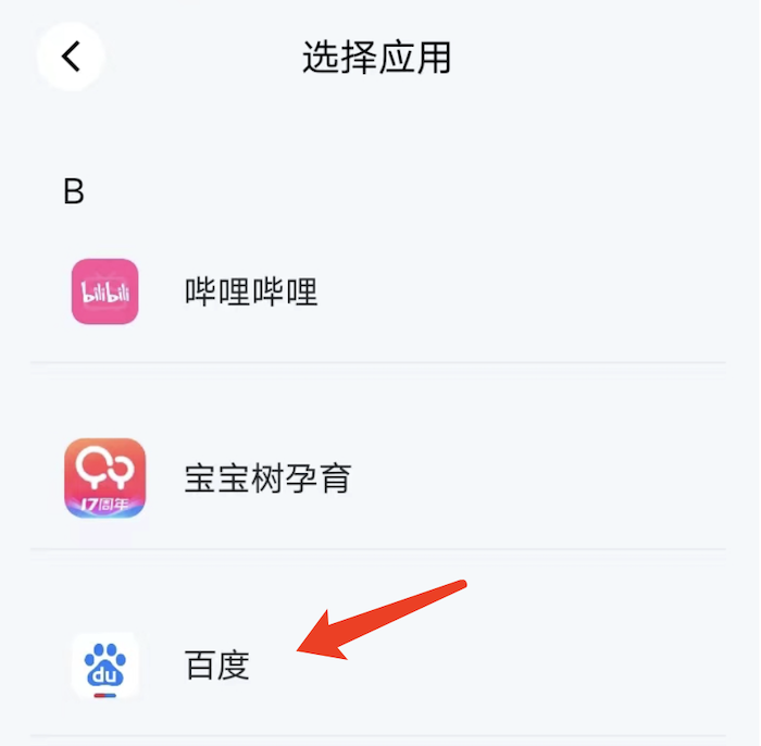 选择应用