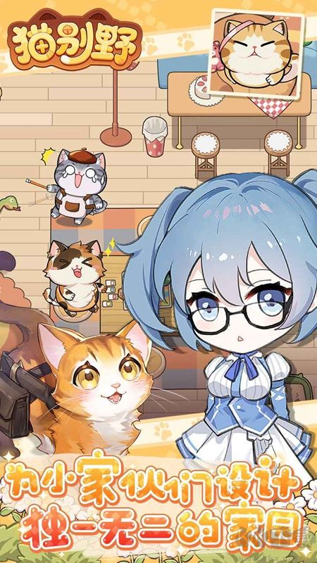 猫别野内置菜单版 v0.0.9.10安卓版 