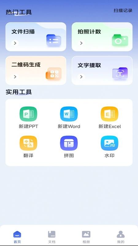 手机拍照扫描宝app官方版下载截图