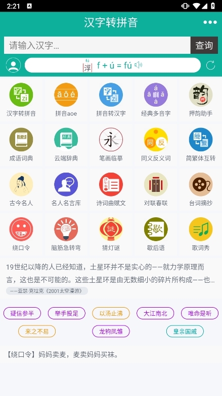 汉字转拼音APP截图1