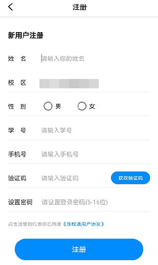 乐校通APP最新版