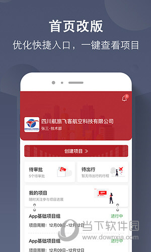 航旅飞客