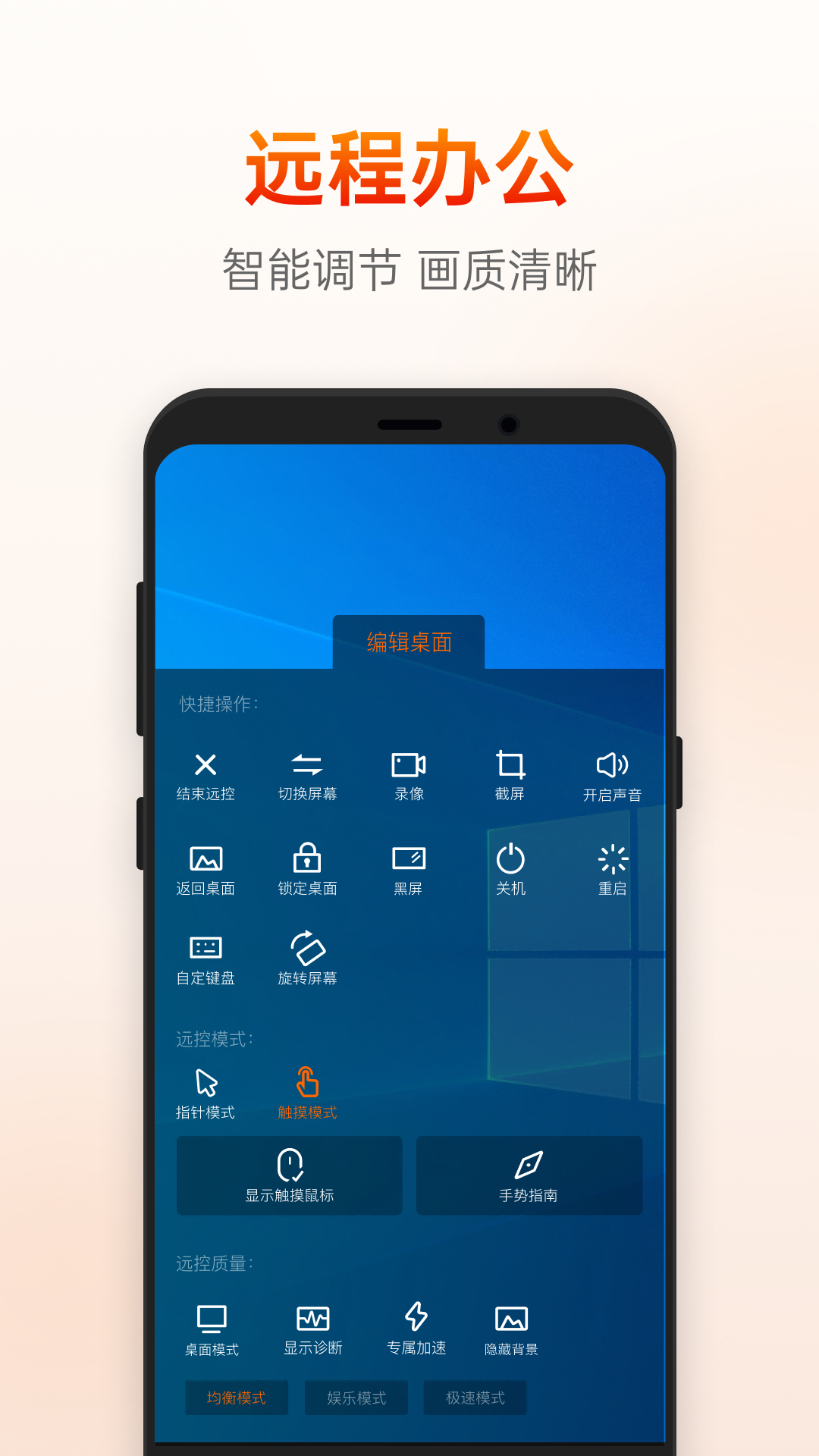 向日葵远程控制app下载安装 v15.4.0.72112 主控端app