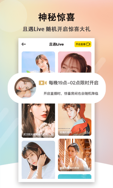 且遇app