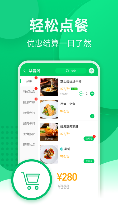 点餐宝app v5.2.9