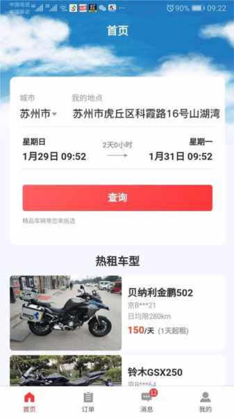 摩托部落1