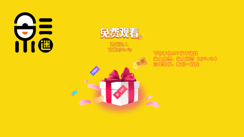 追剧达人
