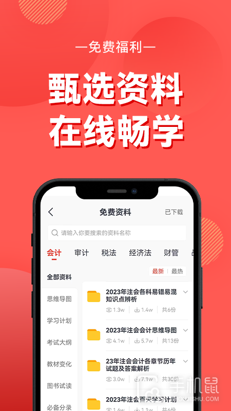 会计云课堂 v4.0.8
