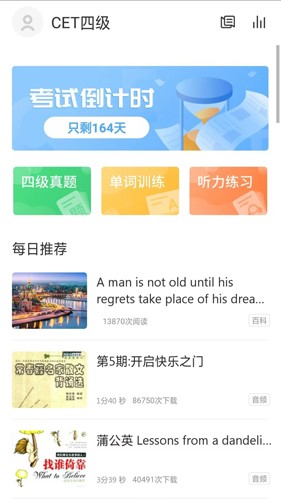 塔塔四六级app v1.3.3