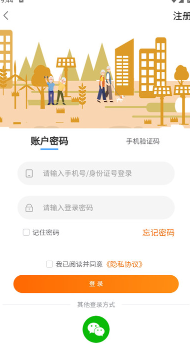 慧珠城用户端软件图片1