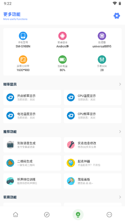 yzl工具箱官方版