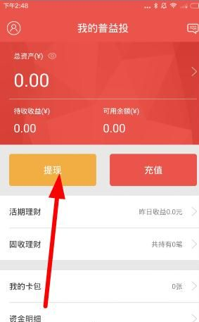 普益基金
