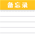 随手便签记事本最新版 v1.3.5