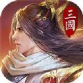 绝世三国烽火四起手游最新版下载 v1.1.0