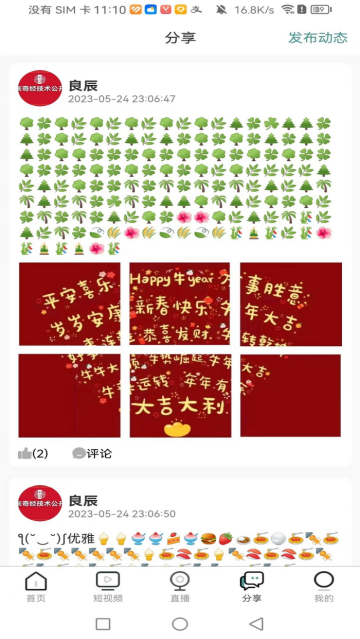 国运奇经APP下载