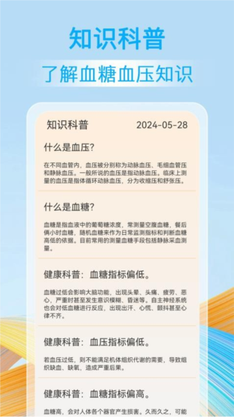 血压血糖准图片1