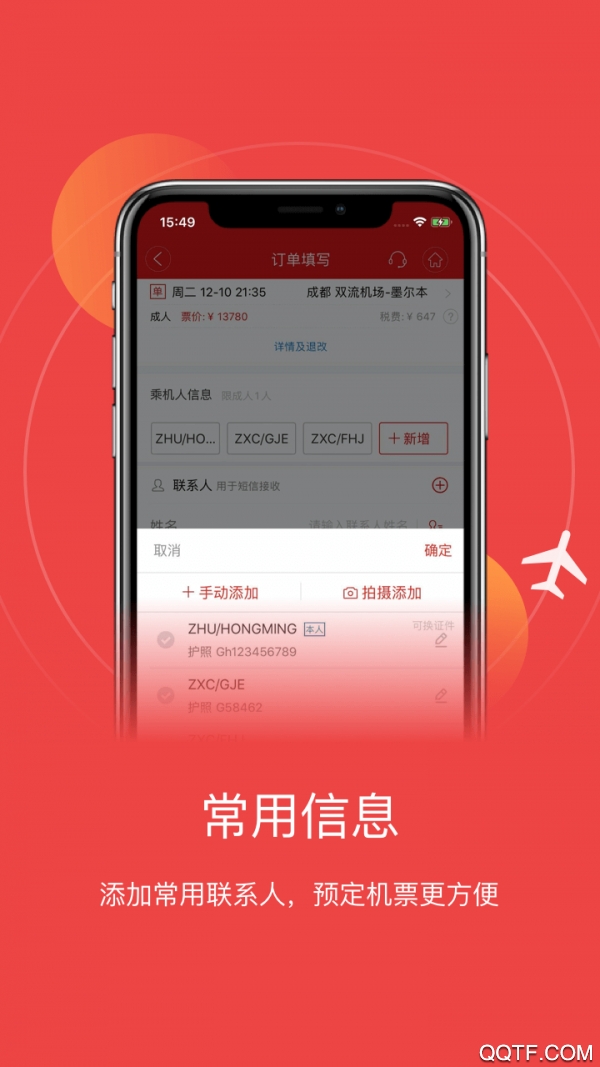 四川航空app v6.14.1