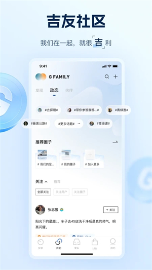 吉利汽车app最新版软件特色截图