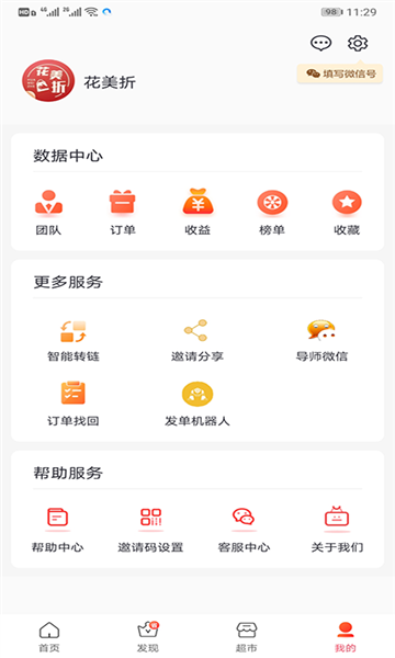 花美折APP