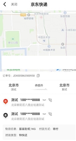 怎么查询物流配图2