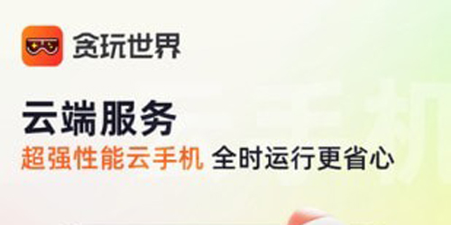 贪玩游戏盒子app1