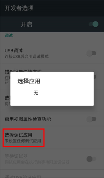 开发者选项软件截图4