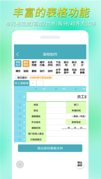 小哇表格制作APP