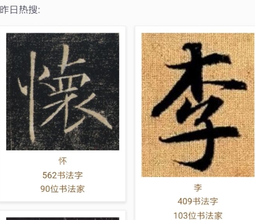 集大家书法app1