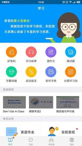 宁夏校讯通app v3.1.7