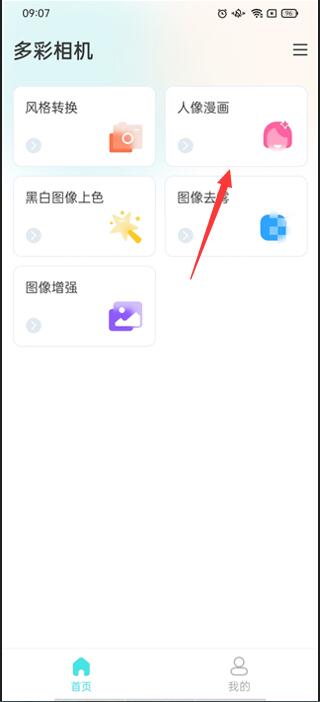 多彩相机