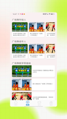 广场舞大全助手