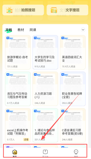 百度文库大学生版