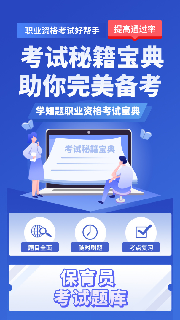 保育员考证学知题 v1.3
