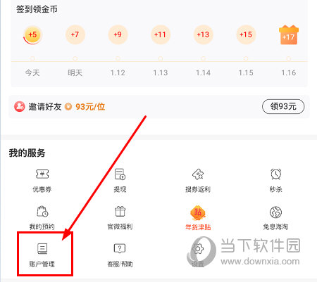 点击选择“账户管理”选项