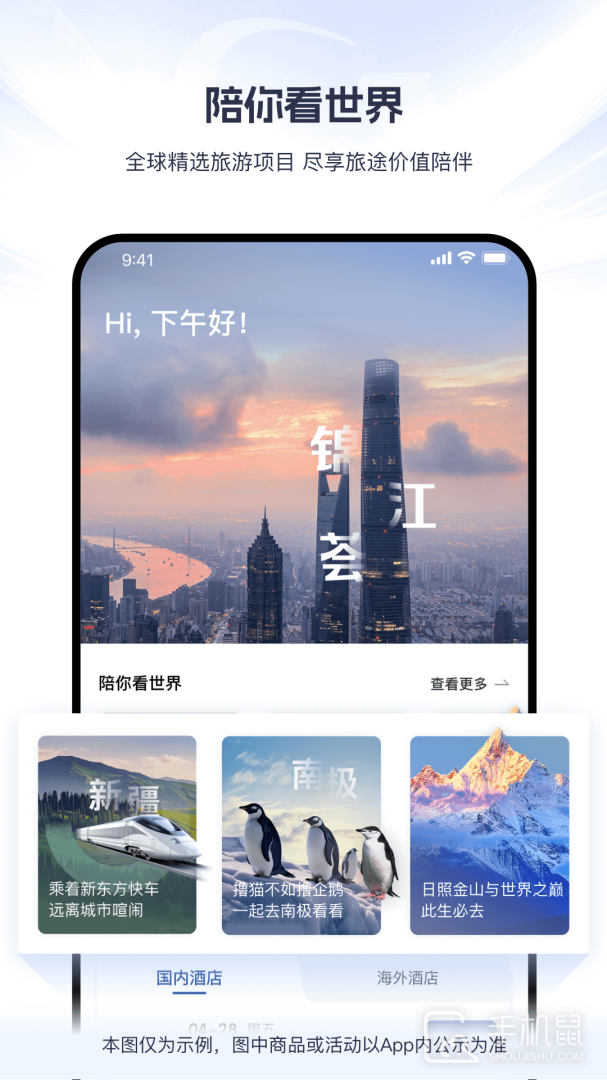 锦江酒店 v6.1.6