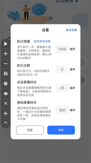 大白自动点击器