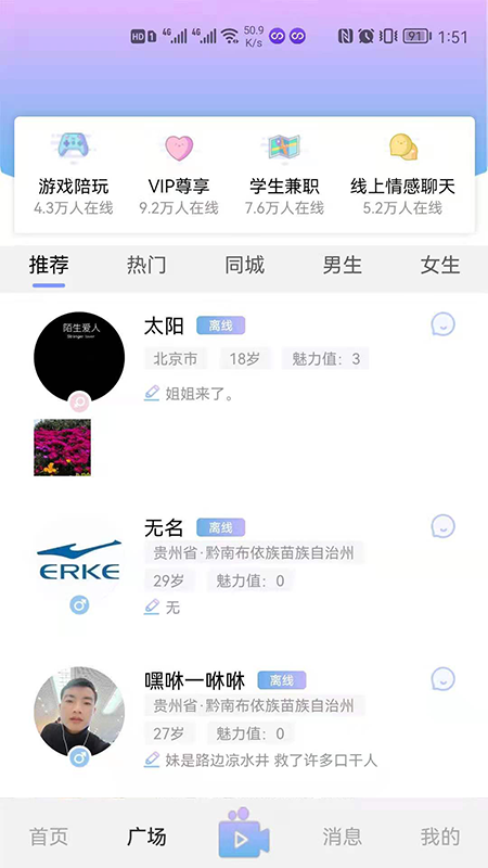 男女生APP特色