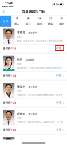 健康扬州app5